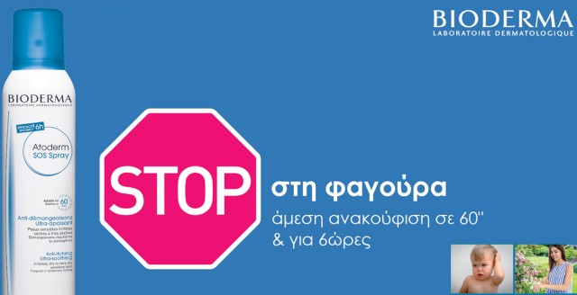 Αντιμετωπίστε τον κνησμό μέσα σε 60!