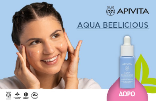 Με κάθε αγορά προϊόντων από τη σειρά Apivita Aqua Beelicious δώρο Booster Ενυδάτωσης & Αναζωογόνησης 10ml. *Ισχύει ένα δώρο ανά παραγγελία και έως εξαντλήσεως των αποθεμάτων.