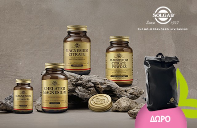 Με την αγορά προιόντων Solgar αξίας 45 ευρώ και άνω , Δώρο backpack SOLGAR!  * Ισχύει ένα δώρο ανά παραγγελία και έως εξαντλήσεως των αποθεμάτων δώρων