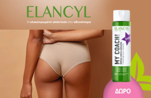 Με κάθε αγορά Elancyl My Coach 200ml, δώρο άλλο ένα σε κανονική συσκευασία! * Ισχύει ένα δώρο ανά παραγγελία και έως εξαντλήσεως των αποθεμάτων δώρων