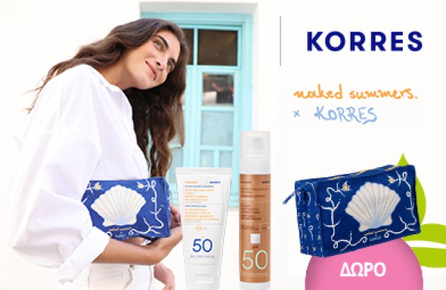 Με κάθε αγορά αντηλιακού Korres, δώρο Limited Edition Pouch KORRES Naked summers! * Ισχύει ένα δώρο ανά παραγγελία και έως εξαντλήσεως των αποθεμάτων δώρων