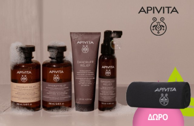 Με κάθε αγορά από τη νέα σειρά Apivita Dandruff Relief, ΔΩΡΟ πετσέτα μαλλιών με ανακυκλωμένες ίνες. * Ισχύει ένα δώρο ανά παραγγελία και έως εξαντλήσεως των αποθεμάτων δώρων.