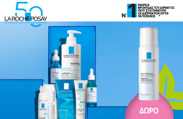 Με αγορές La Roche-Posay από 30€ και άνω ΔΩΡΟ το Σπρέι Ιαματικού Νερού 50ml! * Ισχύει ένα δώρο ανά παραγγελία και έως εξαντλήσεως των αποθεμάτων δώρων