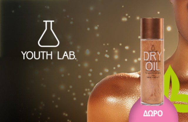 Με κάθε αγορά προϊόντων Youth Lab άνω των 39€, Δώρο το Shimmering Dry Oil (full size)! * Έως εξαντλήσεως των αποθεμάτων δώρων.