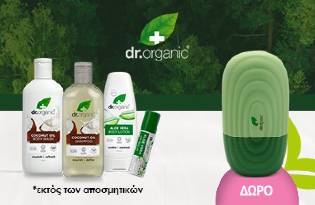 Με αγορά  2 προϊόντων Dr Organic, ΔΩΡΟ χαριτωμένο Ice Tray για τα cocktails σου!  * Ισχύει ένα δώρο ανά παραγγελία και έως εξαντλήσεως των αποθεμάτων δώρων