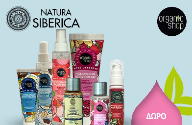 Με κάθε αγορά 25€ και άνω από τα Brands Natura Siberica & Organic Shop, Δώρο της επιλογής σας! * Ισχύει ένα δώρο ανά παραγγελία και έως εξαντλήσεως των αποθεμάτων δώρων