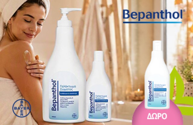 Με κάθε αγορά Bepanthol Body Lotion 400ml, ΔΩΡΟ Bepanthol Body Lotion Travel Size 100ml. * Ισχύει ένα δώρο ανά παραγγελία και έως εξαντλήσεως των αποθεμάτων δώρων