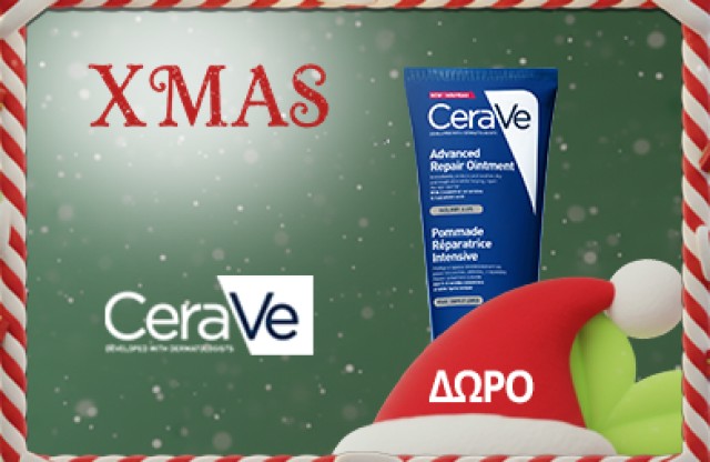 Με κάθε αγορά προϊόντων Cerave, ΔΩΡΟ το Advanced Repair Ointment σε ειδική συσκευασία 3ml! * Ισχύει ένα δώρο ανά παραγγελία και έως εξαντλήσεως των αποθεμάτων δώρων