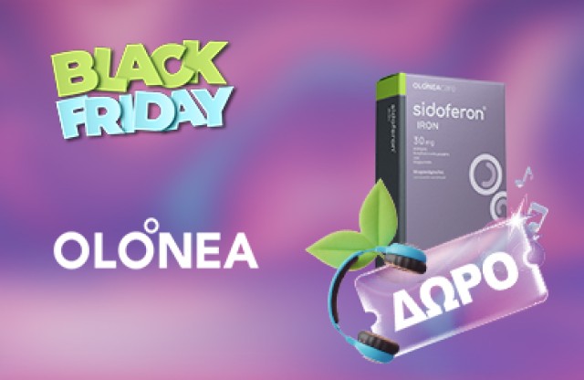 Με αγορές Olonea άνω των 25€, Δώρο Sidoferon Iron 30mg! * Ισχύει ένα δώρο ανά παραγγελία και έως εξαντλήσεως των αποθεμάτων δώρων