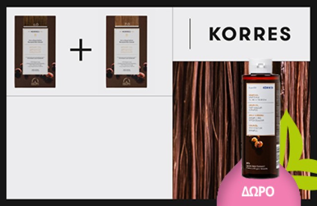 Με αγορές Korres 2 Argan Oil Hair Colorants, Δώρο Argan Oil Shampoo Full Size! * Ισχύει ένα δώρο ανά παραγγελία και έως εξαντλήσεως των αποθεμάτων δώρων