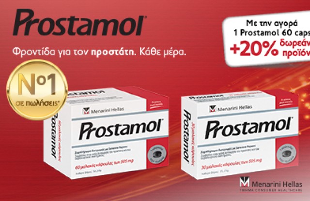 Με την αγορά της συσκευασίας Prostamol 60 κάψουλες, ΔΩΡΟ 15 κάψουλες (+20% δωρεάν προϊόν). * Ισχύει ένα δώρο ανά παραγγελία και έως εξαντλήσεως των αποθεμάτων