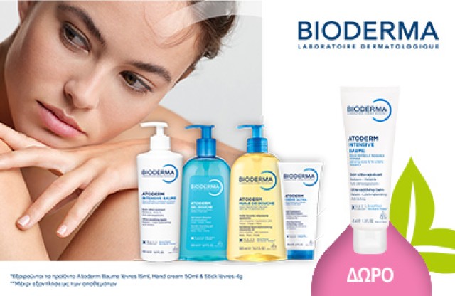 Με αγορές 2 προϊόντων από τη σειρά Bioderma Atoderm*, ΔΩΡΟ Atoderm Intensive Baume 45ml! *Εξαιρούνται: Baume lèvres 15ml, Hand cream 50ml & Stick lèvres 4g * Ισχύει ένα δώρο ανά παραγγελία και έως εξαντλήσεως των αποθεμάτων
