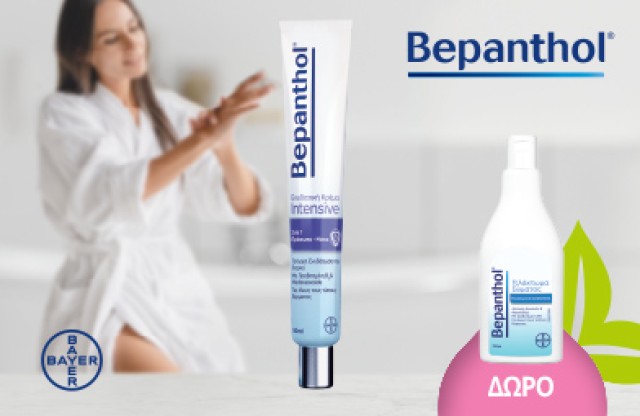 Με κάθε αγορά Bepanthol Intensive Face Cream 50ml, ΔΩΡΟ Body Lotion Travel Size 100ml! * Ισχύει ένα δώρο ανά παραγγελία και έως εξαντλήσεως των αποθεμάτων δώρων.