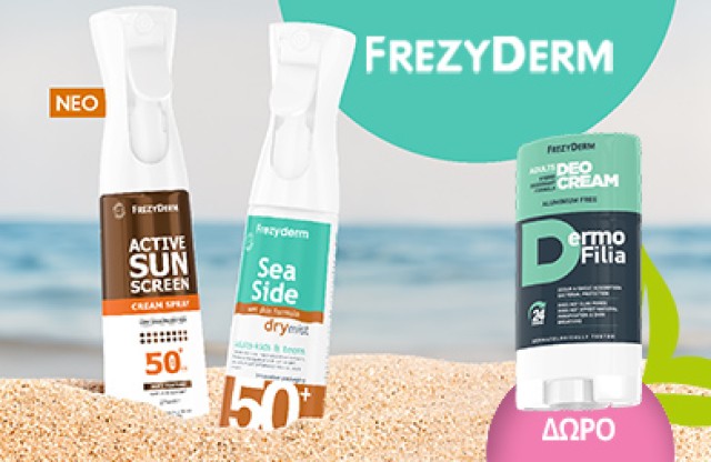 Με την αγορά Αντηλιακού Σώματος Frezyderm (Active Spray ή Sea Side), ΔΩΡΟ Dermofilia Adults Deo Cream 20ml. * Ισχύει ένα δώρο ανά παραγγελία και έως εξαντλήσεως των αποθεμάτων δώρων.