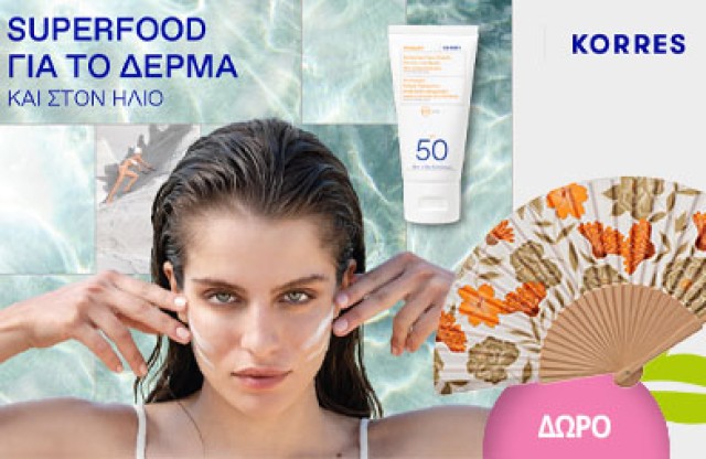 Με αγορά ενός αντηλιακού KORRES, δώρο μία βεντάλια ! * Ισχύει ένα δώρο ανά παραγγελία και έως εξαντλήσεως των αποθεμάτων δώρων