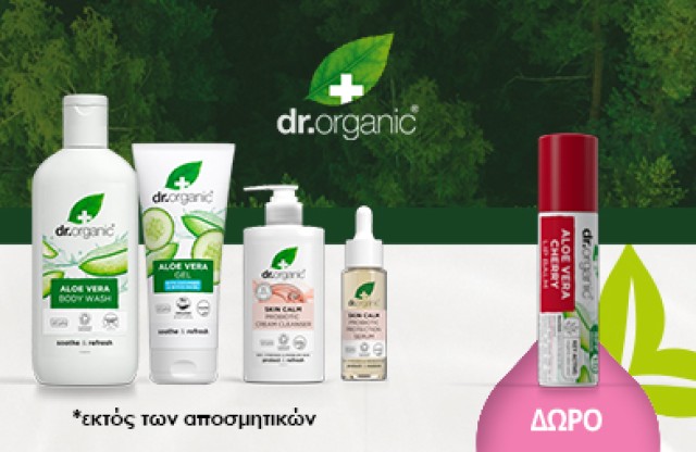 Με κάθε αγορά Dr.Organic άνω των 25€, Δώρο Aloe vera cherry lip balm *Ισχύει ένα δώρο ανά παραγγελία και έως εξαντλήσεως των αποθεμάτων.