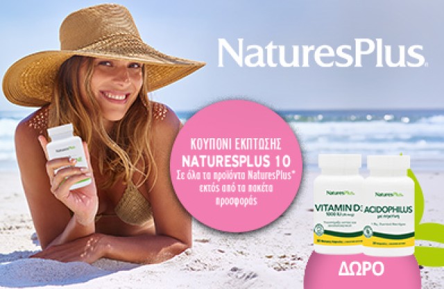 Με την αγορά 2 προϊόντων Natures Plus,ΔΩΡΟ Acidophilus!* Ισχύει ένα δώρο ανά παραγγελία και έως εξαντλήσεως των αποθεμάτων δώρων (εξαιρούνται τα Promo packs)