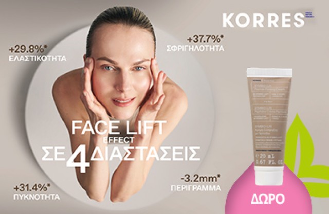 Με αγορές Korres άνω των 30€, ΔΩΡΟ η νέα Κρέμα Ημέρας SYMBIO-Lift Black Pine σε ειδικό μέγεθος. * Ισχύει ένα δώρο ανά παραγγελία και έως εξαντλήσεως των αποθεμάτων δώρων