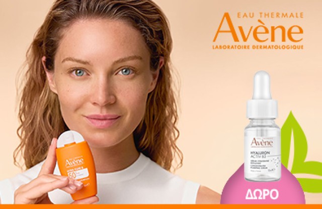 Με αγορές προϊόντων Avène, ΔΩΡΟ 1 Avène HAB3 Serum 10ml * Ισχύει ένα δώρο ανά παραγγελία και έως εξαντλήσεως των αποθεμάτων δώρων