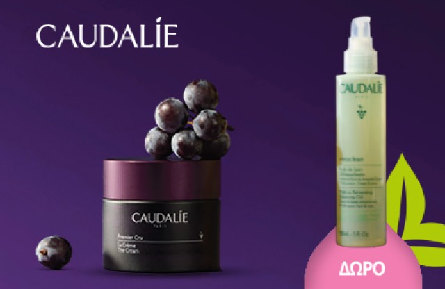 Mε αγορές Caudalie απο 79 ευρώ και ανω, Δωρο Cleansing Oil 150mL! * Ισχύει ένα δώρο ανά παραγγελία και έως εξαντλήσεως των αποθεμάτων δώρων