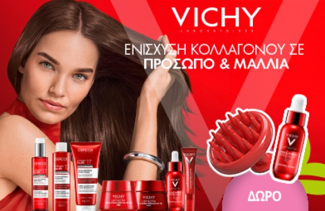 Με αγορές προϊόντων Liftactiv Collagen Specialist 16 & Dercos Collagen Filler, 2 ΔΩΡΑ: Βούρτσα μαλλιών & Liftactiv Collagen Serum σε ειδική συσκευασία * Ισχύουν 2 δώρα ανά παραγγελία και έως εξαντλήσεως των αποθεμάτων δώρων