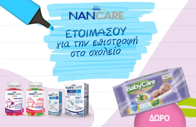 Με την αγορά συμπληρωμάτων διατροφής Nancare, Δώρο Μωρομάντηλα! * Ισχύει ένα δώρο ανά παραγγελία και έως εξαντλήσεως των αποθεμάτων δώρων