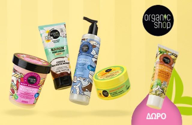 Με κάθε αγορά προϊόντων Organic Shop αξίας 19€ και άνω, δώρο Body Cream Vanilla Milkshake, 30 ml. *Ισχύει ένα δώρο ανά παραγγελία και έως εξαντλήσεως των αποθεμάτων.