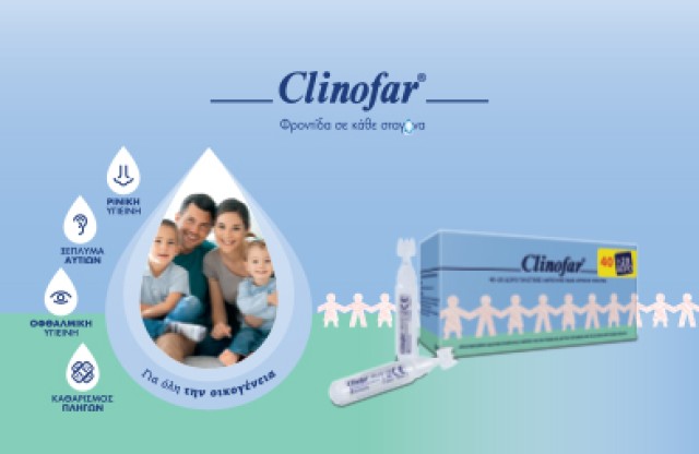 Με την αγορά 3 Clinofar Aμπούλες 5ml, 40 & 20 Δώρο, ΔΩΡΟ ακόμη ένα!