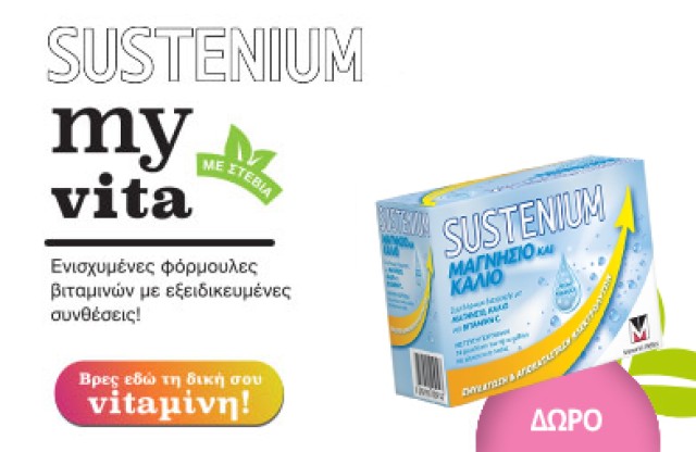 Με την αγορά 2 οποιωνδήποτε Sustenium, ΔΩΡΟ Sustenium Μαγνήσιο και Κάλιο με Γεύση Πορτοκάλι 14 φακελάκια! * Ισχύει ένα δώρο ανά παραγγελία και έως εξαντλήσεως των αποθεμάτων δώρων