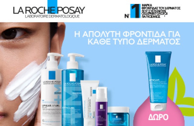 Με αγορές La Roche Posay ανω των 30€ , ΔΩΡΟ Lipikar Gel Lavant 100ml!* Ισχύει ένα δώρο ανά παραγγελία και έως εξαντλήσεως των αποθεμάτων δώρων