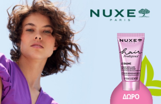 Με αγορές Nuxe από 25€ και άνω, δώρο η μάσκα μαλλιών Intensive Hair Repair Mask 30ml! * Ισχύει ένα δώρο ανά παραγγελία και έως εξαντλήσεως των αποθεμάτων δώρων