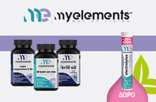 Με την αγορά MY ELEMENTS ανω των 20€, ΔΩΡΟ My Elements Electrolytes 24 αναβράζοντα δισκία! * Ισχύει ένα δώρο ανά παραγγελία και έως εξαντλήσεως των αποθεμάτων δώρων