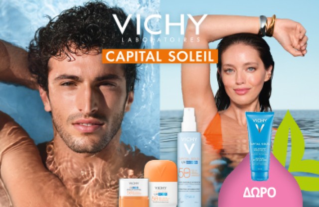 Με κάθε αγορά αντηλιακού Vichy, Δώρο after sun 100ml! * Ισχύει ένα δώρο ανά παραγγελία και έως εξαντλήσεως των αποθεμάτων δώρων