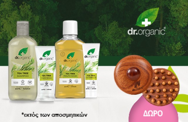 Με κάθε αγορά Dr Organic άνω των 25€, ΔΩΡΟ βούρτσα μασάζ για το κεφάλι. * Ισχύει ένα δώρο ανά παραγγελία και έως εξαντλήσεως των αποθεμάτων δώρων
