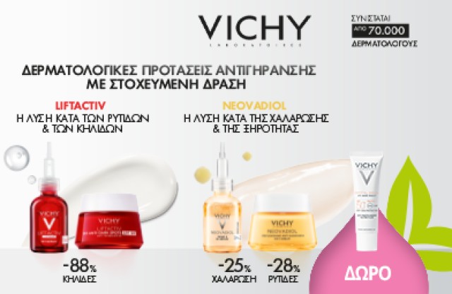 Με κάθε αγορά Vichy Liftactn η Neovadiol, ΔΩΡΟ Vichy Capital Soleil UV-Age Daily SPF 50+ Water Fluid 15ml.