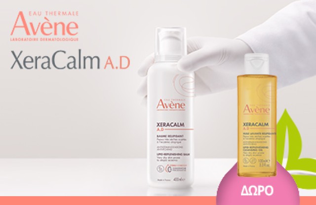 Με αγορές προϊόντων Avene Xeracalm άνω των 15€, ΔΩΡΟ ένα XERACALM HUILE 100 ml! * Ισχύει ένα δώρο ανά παραγγελία και έως εξαντλήσεως των αποθεμάτων δώρων