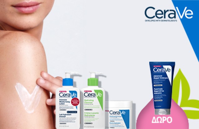Με κάθε αγορά προϊόντων Cerave, ΔΩΡΟ το Advanced Repair Ointment σε ειδική συσκευασία 3ml! * Ισχύει ένα δώρο ανά παραγγελία και έως εξαντλήσεως των αποθεμάτων δώρων