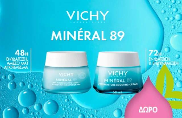 Με κάθε αγορά της σειράς Vichy Mineral 89 , ΔΩΡΟ γαλάκτωμα καθαρισμού προσώπου 100ml! * Ισχύει ένα δώρο ανά παραγγελία και έως εξαντλήσεως των αποθεμάτων δώρων