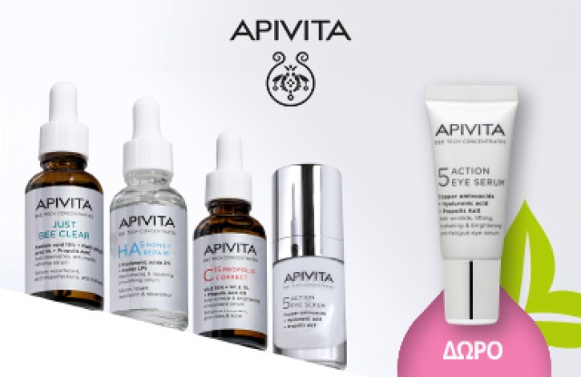 Με κάθε αγορά από τις σειρές Αντιγήρανσης Apivita, ΔΩΡΟ το ΝΕΟ 5 Action Eye Serum σε ειδικό μέγεθος * Ισχύει ένα δώρο ανά παραγγελία και έως εξαντλήσεως των αποθεμάτων δώρων