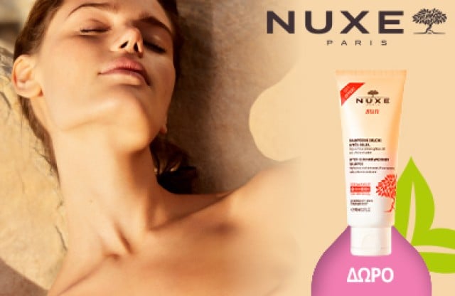Με αγορές 2 αντηλιακών Nuxe Sun, δώρο το σαμπουάν-αφρόλουτρο 100ml, για μετά τον ήλιο! * Ισχύει ένα δώρο ανά παραγγελία και έως εξαντλήσεως των αποθεμάτων δώρων