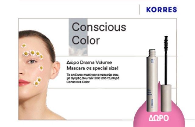 Mε αγορές άνω των 40 ευρώ Korres από τη κατηγορία μακιγιαζ, Δώρο Drama Volume Mascara σε special size! * Ισχύει ένα δώρο ανά παραγγελία και έως εξαντλήσεως των αποθεμάτων δώρων