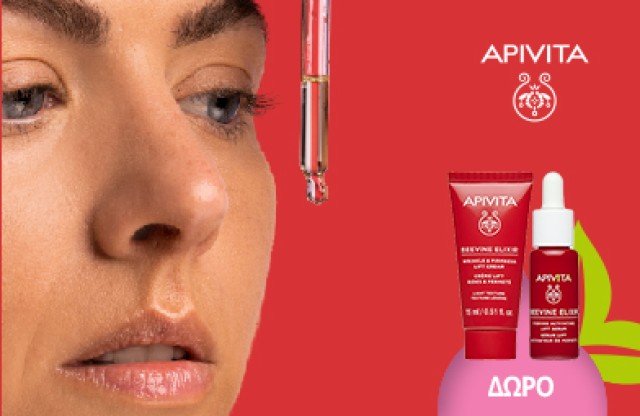 Με την αγορά 1 τεμαχίου απο την σειρά Apivita Beevine Elixir , ΔΩΡΟ SERUM 10 ml! * Ισχύει ένα δώρο ανά παραγγελία και έως εξαντλήσεως των αποθεμάτων δώρων