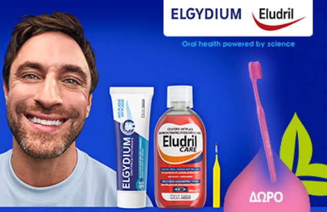 Με αγορές Elgydium/Eludril αξίας 12€ & άνω, ΔΩΡΟ μία οδοντόβουρτσα Elgydium Clinic  * Ισχύει ένα δώρο ανά παραγγελία και έως εξαντλήσεως των αποθεμάτων δώρων