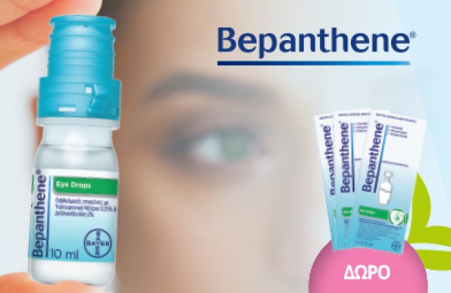 Με κάθε αγορά Bepanthene Eye Drops Bottle 10ml Δώρο Bepanthene Eye Drops 0.5ml.  * Ισχύουν 4 δώρα ανά παραγγελία  και έως εξαντλήσεως των αποθεμάτων δώρων.