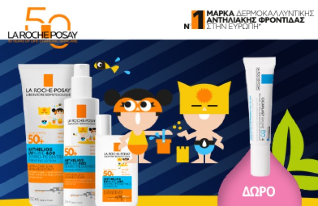 Με αγορές παιδικού αντηλιακού Anthelios ΔΩΡΟ το Cicaplast Baume B5+ 15ml! * Ισχύει ένα δώρο ανά παραγγελία και έως εξαντλήσεως των αποθεμάτων δώρων
