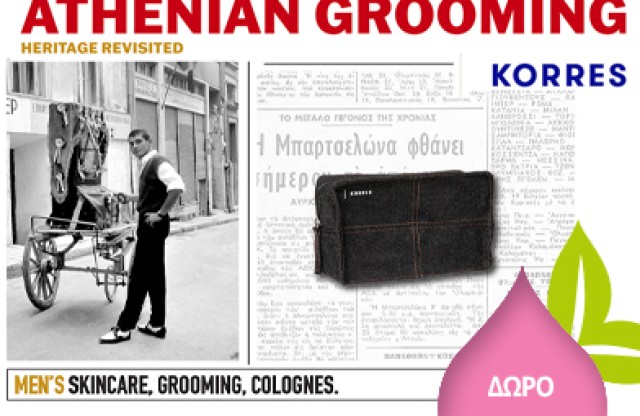 Mε αγορές δύο  προιόντων από την σειρά Korres Athenian Grooming,Δώρο Νεσεσέρ! * Ισχύει ένα δώρο ανά παραγγελία και έως εξαντλήσεως των αποθεμάτων δώρων