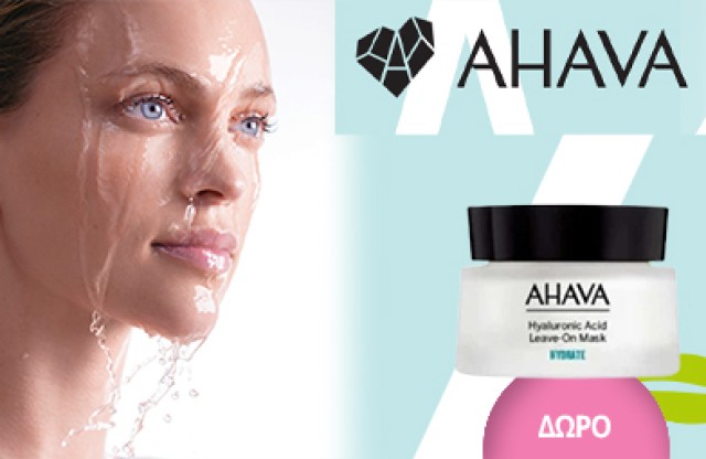 Με κάθε αγορά Ahava άνω των 69€, Δώρο Hyaluronic Acid Mask! * Ισχύει ένα δώρο ανά παραγγελία και έως εξαντλήσεως των αποθεμάτων δώρων