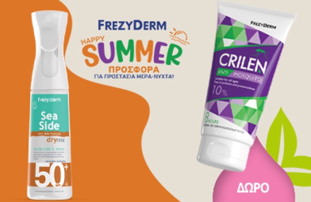 Με κάθε αγορά 1 Sea Side, δώρο Crilen Anti-Mosquito! * Ισχύει ένα δώρο ανά παραγγελία και έως εξαντλήσεως των αποθεμάτων δώρων