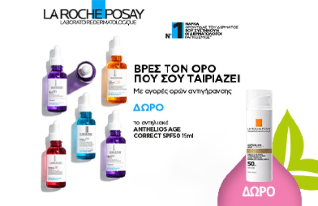 Με αγορές ορών αντιγήρανης La roche posay,  ΔΩΡΟ το αντηλιακό Anthelios Age Correct SPF50 15ml! *Ισχύει 1 δώρο ανά παραγγελία & έως εξαντλήσεως των αποθεμάτων δώρων.