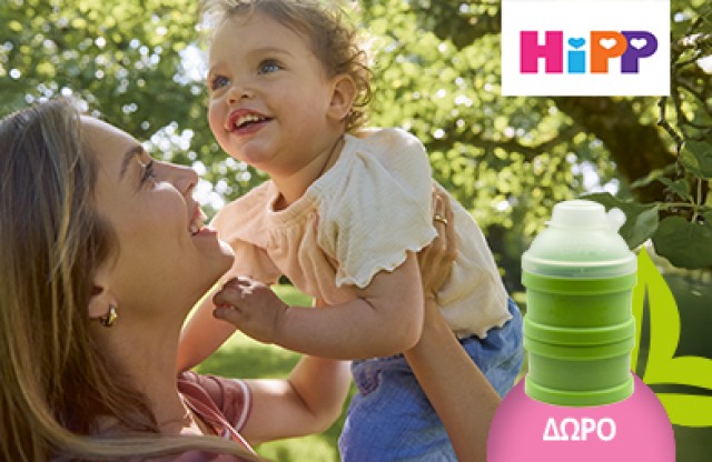 Με αγορά 2 γαλάτων Hipp Nο2 ή Nο3 Combiotic, ΔΩΡΟ 1 δοχείο μεταφορά γάλακτος. * Ισχύει ένα δώρο ανά παραγγελία και έως εξαντλήσεως των αποθεμάτων δώρων.